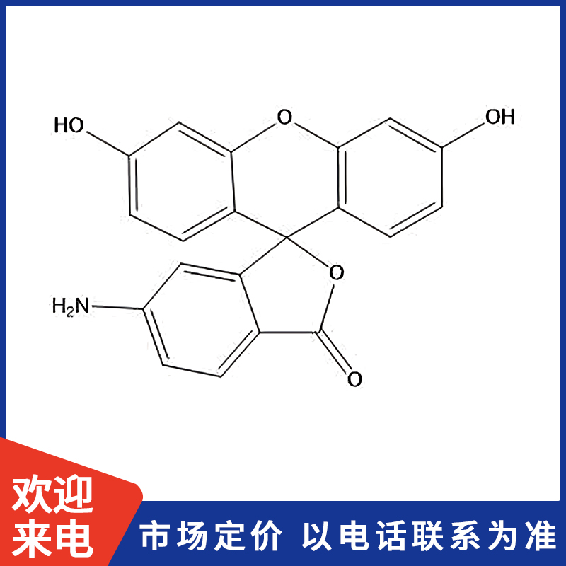 6-氨基荧光素.jpg