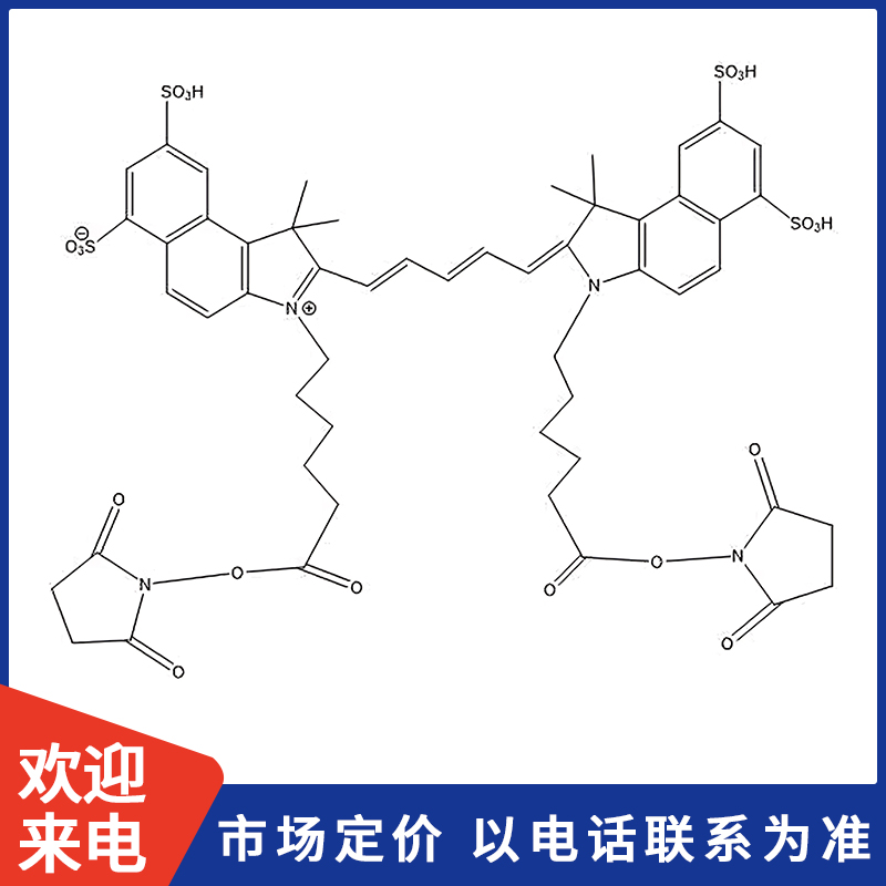 cy5.5双NHS酯.jpg cy5.5双NHS酯.jpg