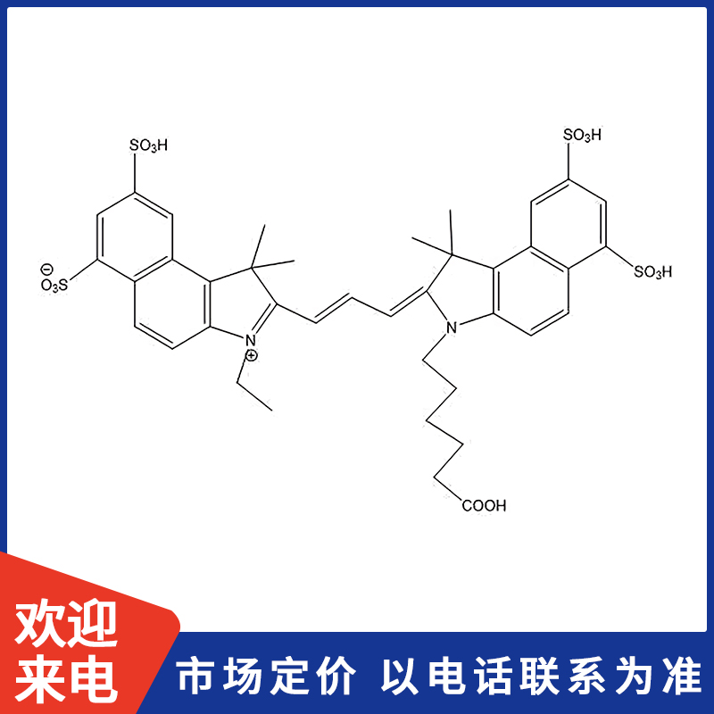Cy3.5-酸.jpg