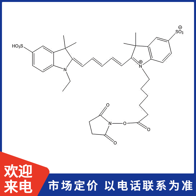 Cy5-NHS酯.jpg
