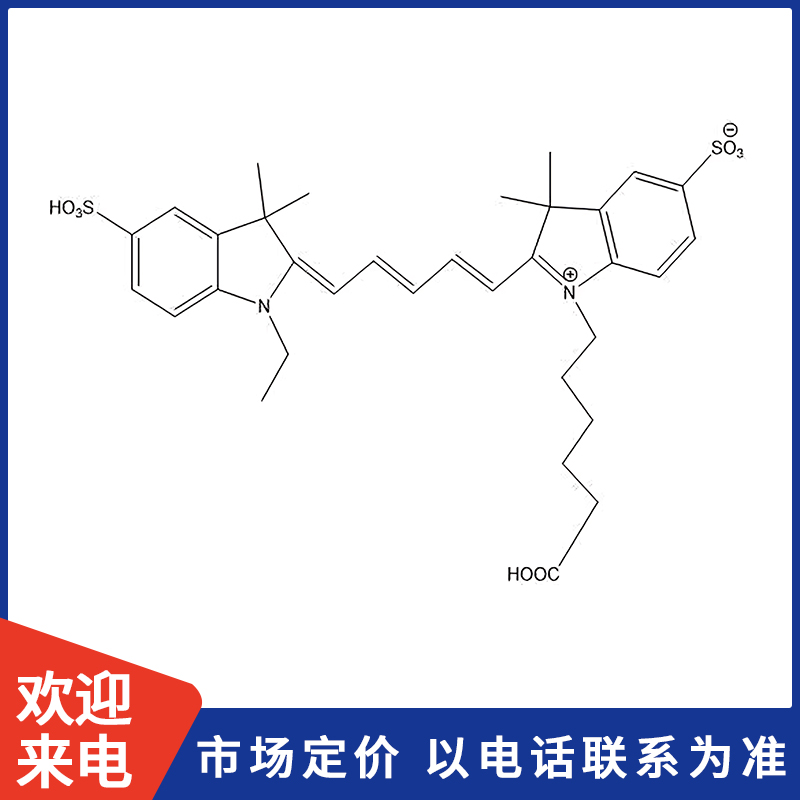 Cy5-酸.jpg Cy5-酸.jpg
